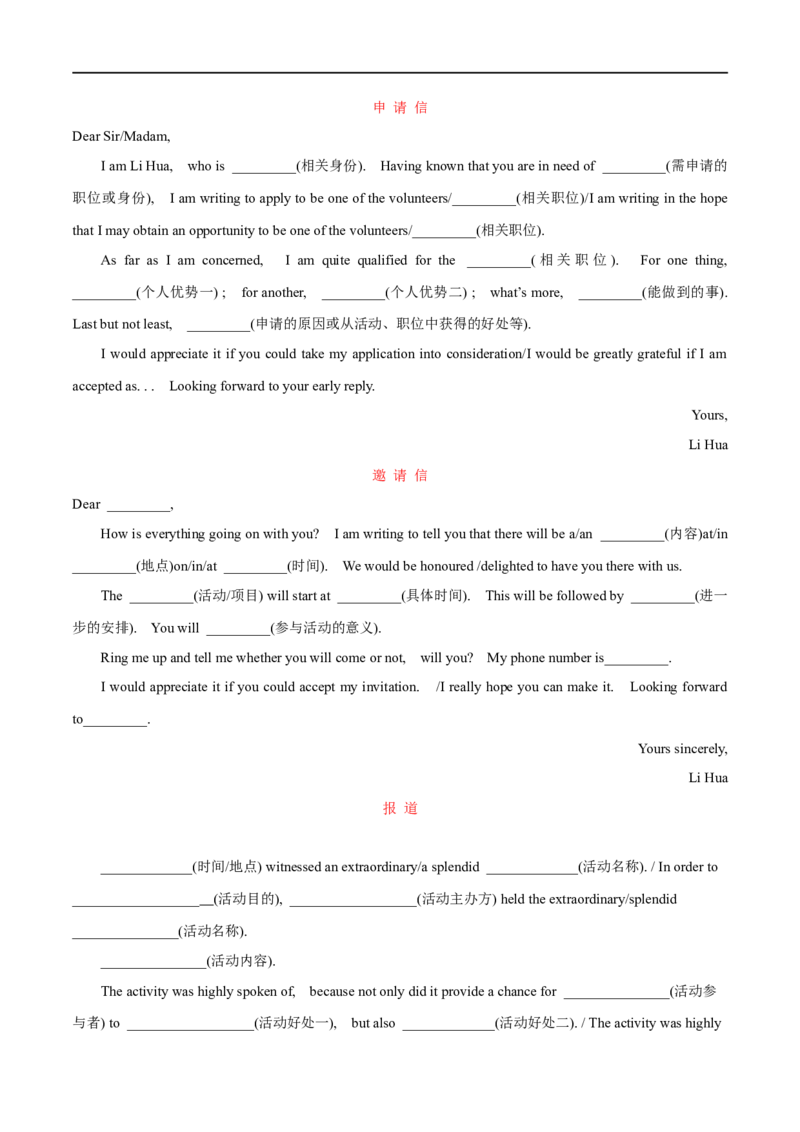 2.11应用文写作攻略-2023年高考英语一轮复习基础知识+基本能力双清（通用版）_03高考英语_通用版（老高考）复习资料_2023年复习资料_一轮复习