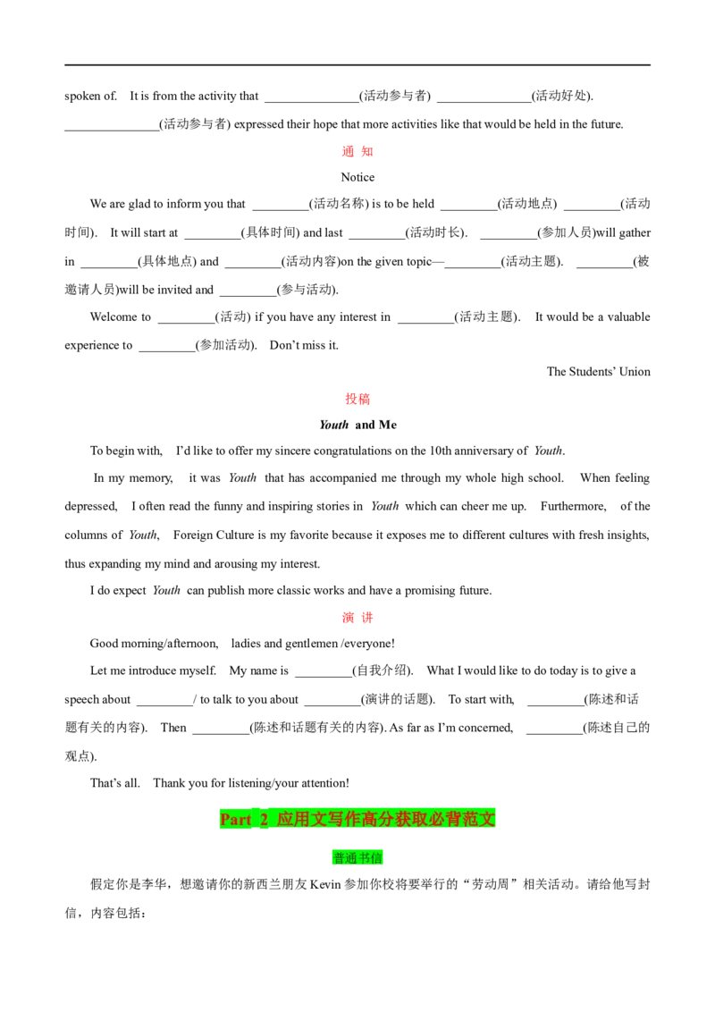 2.11应用文写作攻略-2023年高考英语一轮复习基础知识+基本能力双清（通用版）_03高考英语_通用版（老高考）复习资料_2023年复习资料_一轮复习
