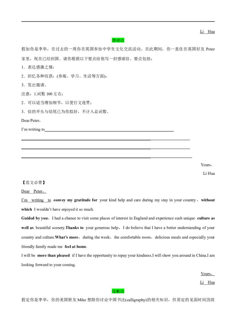 2.11应用文写作攻略-2023年高考英语一轮复习基础知识+基本能力双清（通用版）_03高考英语_通用版（老高考）复习资料_2023年复习资料_一轮复习