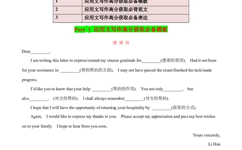 2.11应用文写作攻略-2023年高考英语一轮复习基础知识+基本能力双清（通用版）_03高考英语_通用版（老高考）复习资料_2023年复习资料_一轮复习