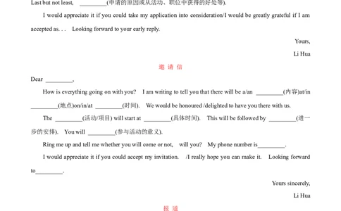 2.11应用文写作攻略-2023年高考英语一轮复习基础知识+基本能力双清（通用版）_03高考英语_通用版（老高考）复习资料_2023年复习资料_一轮复习