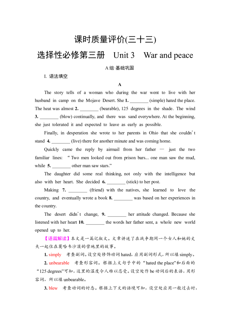 2022届外研版（2019）高中英语一轮复习课堂练习33：选择性必修3Unit3　WarandpeaceWord版含解析_03高考英语_新高考复习资料_2022年新高考资料_2022年新高考英语一轮复习