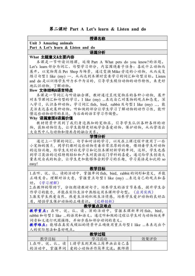 第二课时PartALet&rsquo;slearn&Listenanddo_26春四年级上下册人教版_四上英语合集人教版PEP英语四年级上册新教材（教学视频+课件+动画+音频+练习+教案）_19同步教案课件_人教pep3_3-6上册