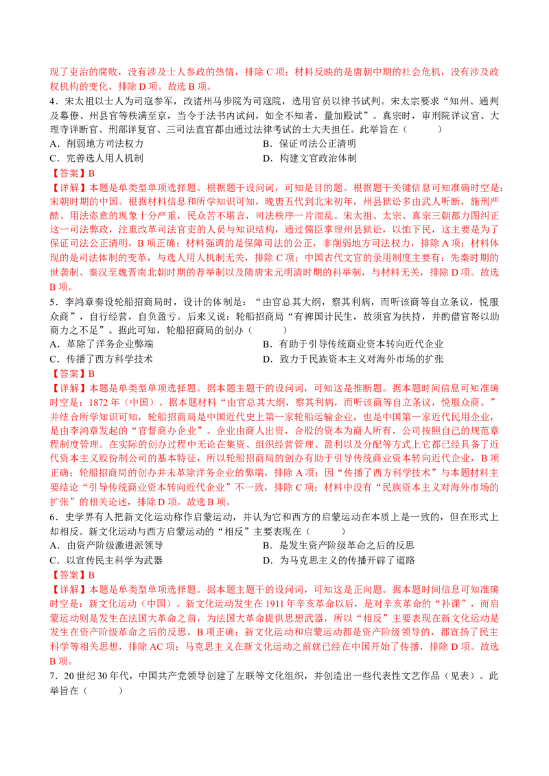 2024年一轮复习收官卷第一模拟（山东卷）（解析版）_07高考历史_2024年新高考资料_1.2024一轮复习_2024年高考历史一轮复习讲练测（新教材新高考）