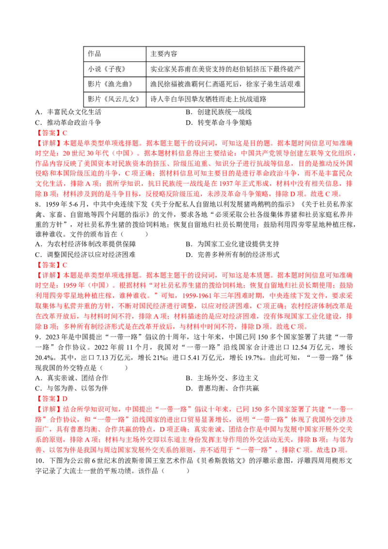 2024年一轮复习收官卷第一模拟（山东卷）（解析版）_07高考历史_2024年新高考资料_1.2024一轮复习_2024年高考历史一轮复习讲练测（新教材新高考）
