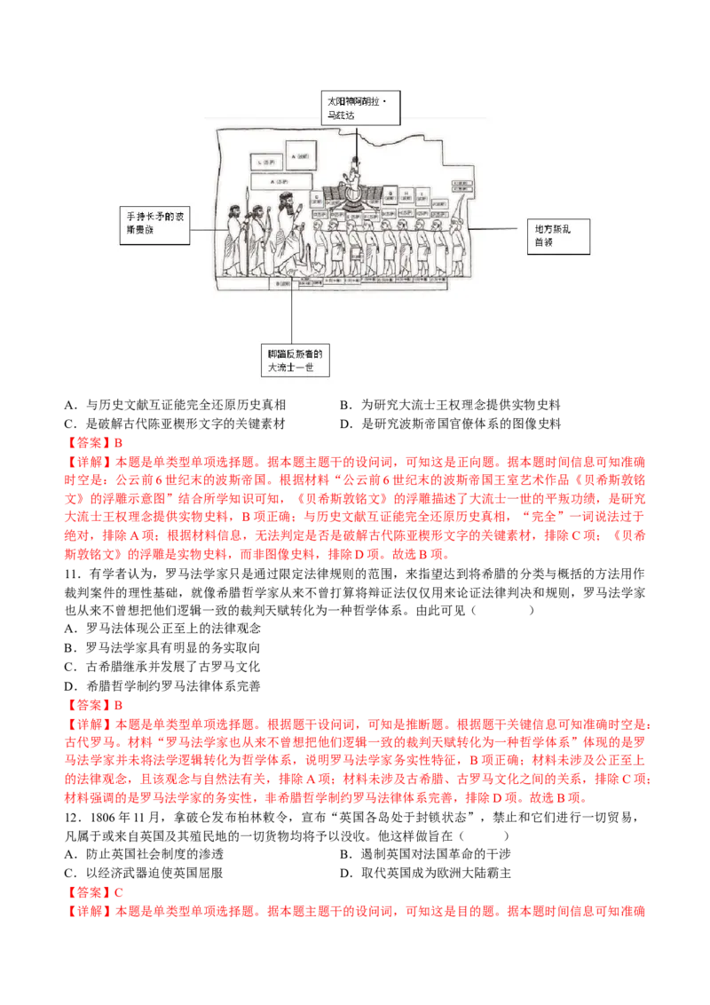 2024年一轮复习收官卷第一模拟（山东卷）（解析版）_07高考历史_2024年新高考资料_1.2024一轮复习_2024年高考历史一轮复习讲练测（新教材新高考）