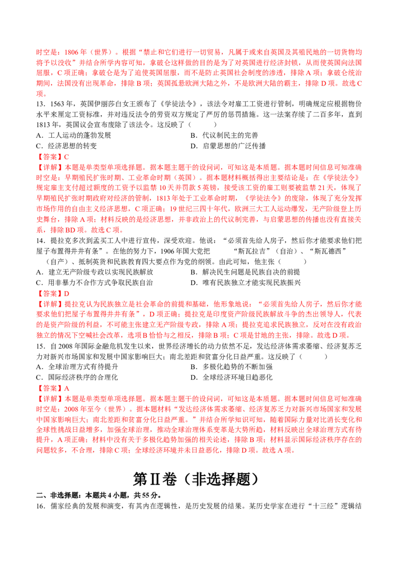 2024年一轮复习收官卷第一模拟（山东卷）（解析版）_07高考历史_2024年新高考资料_1.2024一轮复习_2024年高考历史一轮复习讲练测（新教材新高考）