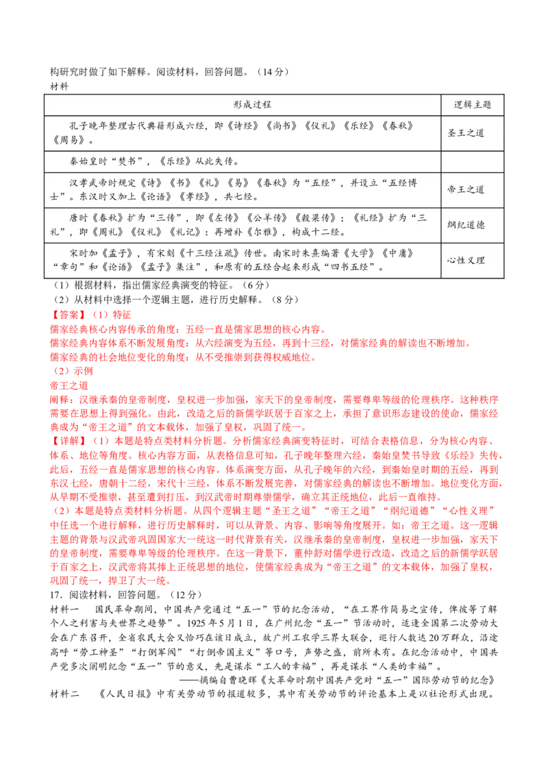 2024年一轮复习收官卷第一模拟（山东卷）（解析版）_07高考历史_2024年新高考资料_1.2024一轮复习_2024年高考历史一轮复习讲练测（新教材新高考）