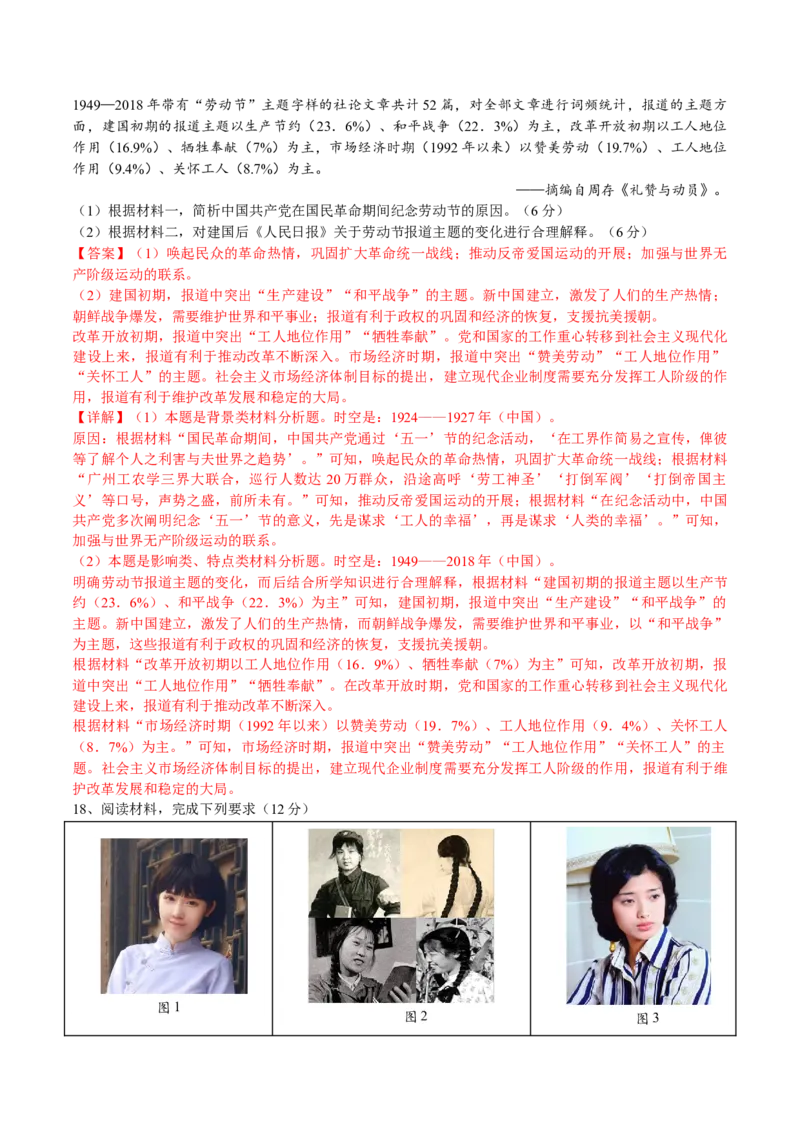 2024年一轮复习收官卷第一模拟（山东卷）（解析版）_07高考历史_2024年新高考资料_1.2024一轮复习_2024年高考历史一轮复习讲练测（新教材新高考）