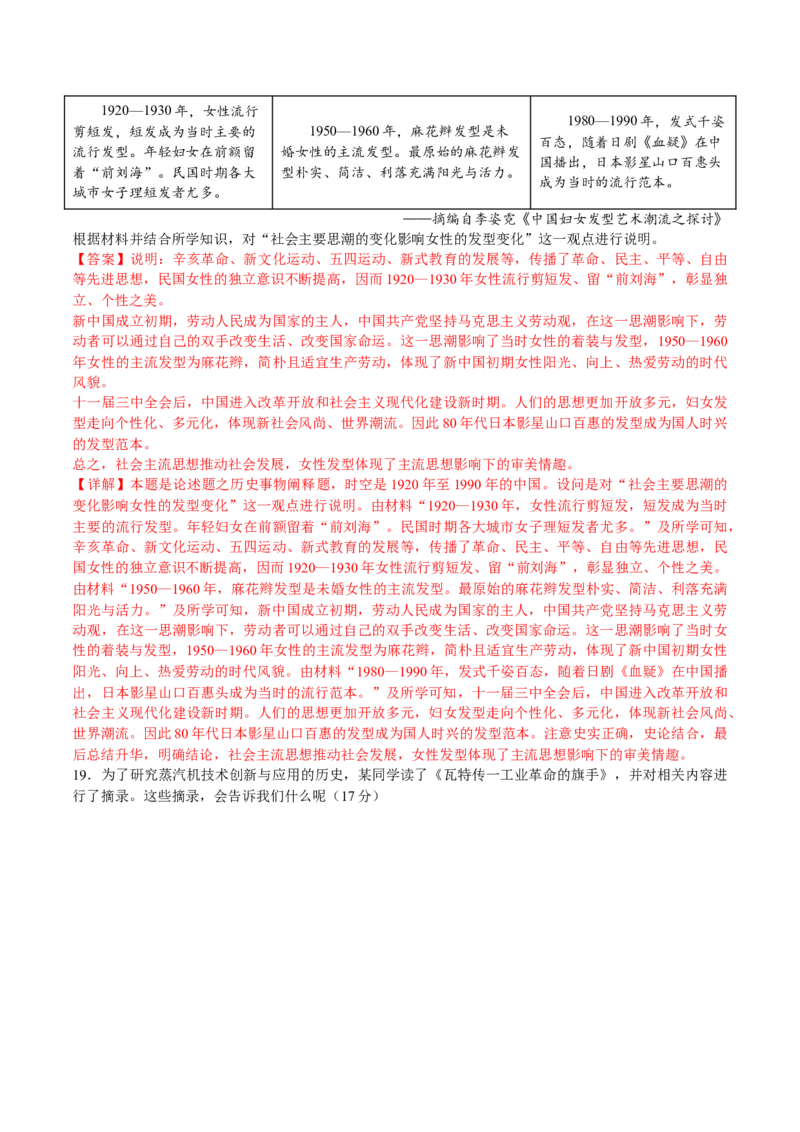 2024年一轮复习收官卷第一模拟（山东卷）（解析版）_07高考历史_2024年新高考资料_1.2024一轮复习_2024年高考历史一轮复习讲练测（新教材新高考）