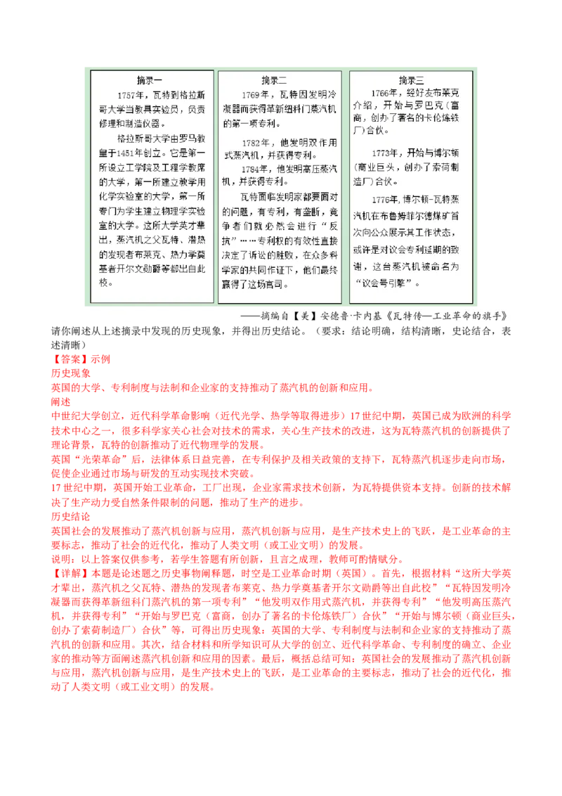 2024年一轮复习收官卷第一模拟（山东卷）（解析版）_07高考历史_2024年新高考资料_1.2024一轮复习_2024年高考历史一轮复习讲练测（新教材新高考）