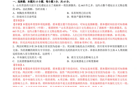 2024年一轮复习收官卷第一模拟（山东卷）（解析版）_07高考历史_2024年新高考资料_1.2024一轮复习_2024年高考历史一轮复习讲练测（新教材新高考）