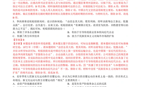 2024年一轮复习收官卷第一模拟（山东卷）（解析版）_07高考历史_2024年新高考资料_1.2024一轮复习_2024年高考历史一轮复习讲练测（新教材新高考）