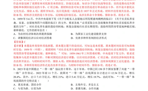 2024年一轮复习收官卷第一模拟（山东卷）（解析版）_07高考历史_2024年新高考资料_1.2024一轮复习_2024年高考历史一轮复习讲练测（新教材新高考）