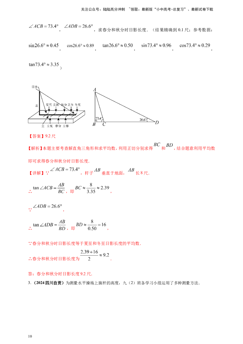 专题26投影与视图（解析版）_02中考总复习（2026版更新中）_02-数学-中考总复习_2025中考复习资料_（2025年中考复习全国通用）2024年中考数学真题专题分类精选汇编