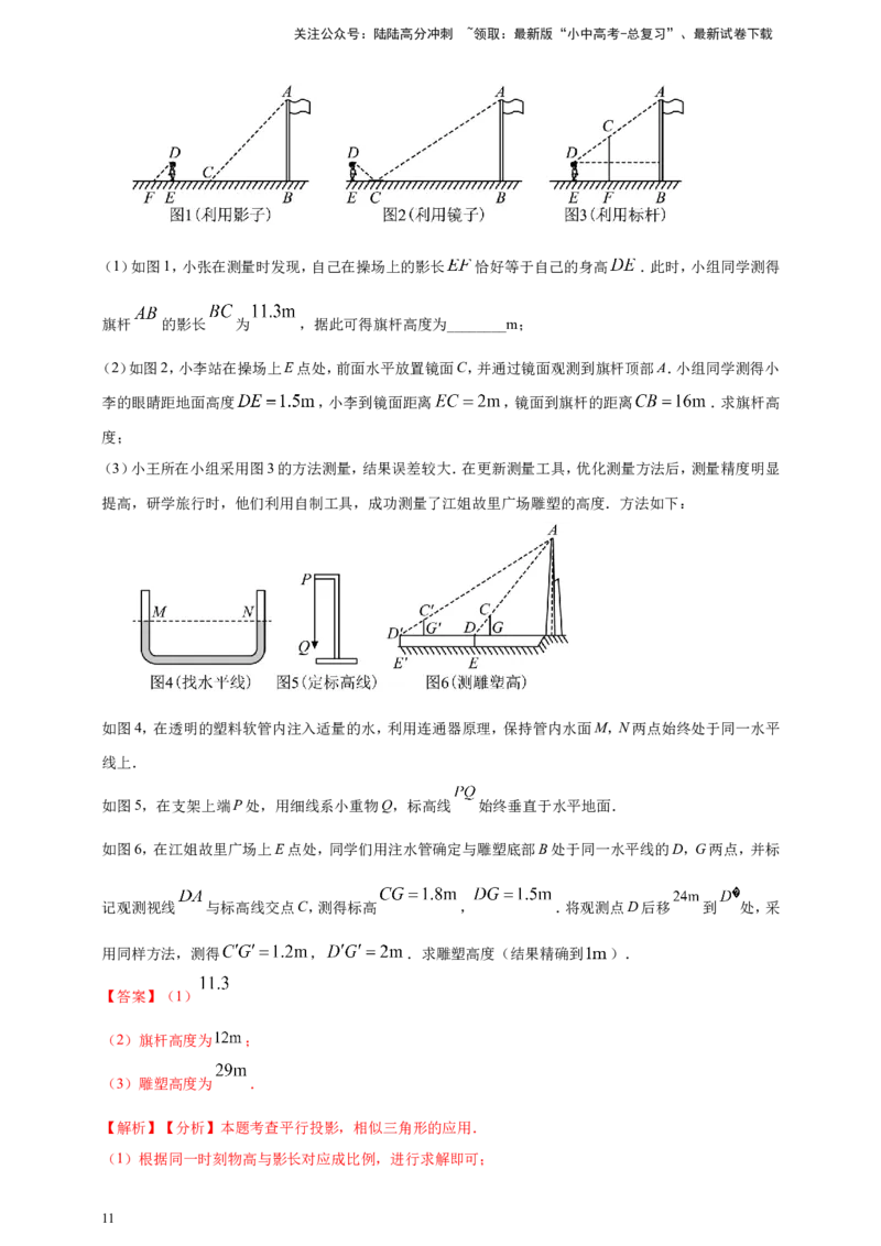 专题26投影与视图（解析版）_02中考总复习（2026版更新中）_02-数学-中考总复习_2025中考复习资料_（2025年中考复习全国通用）2024年中考数学真题专题分类精选汇编