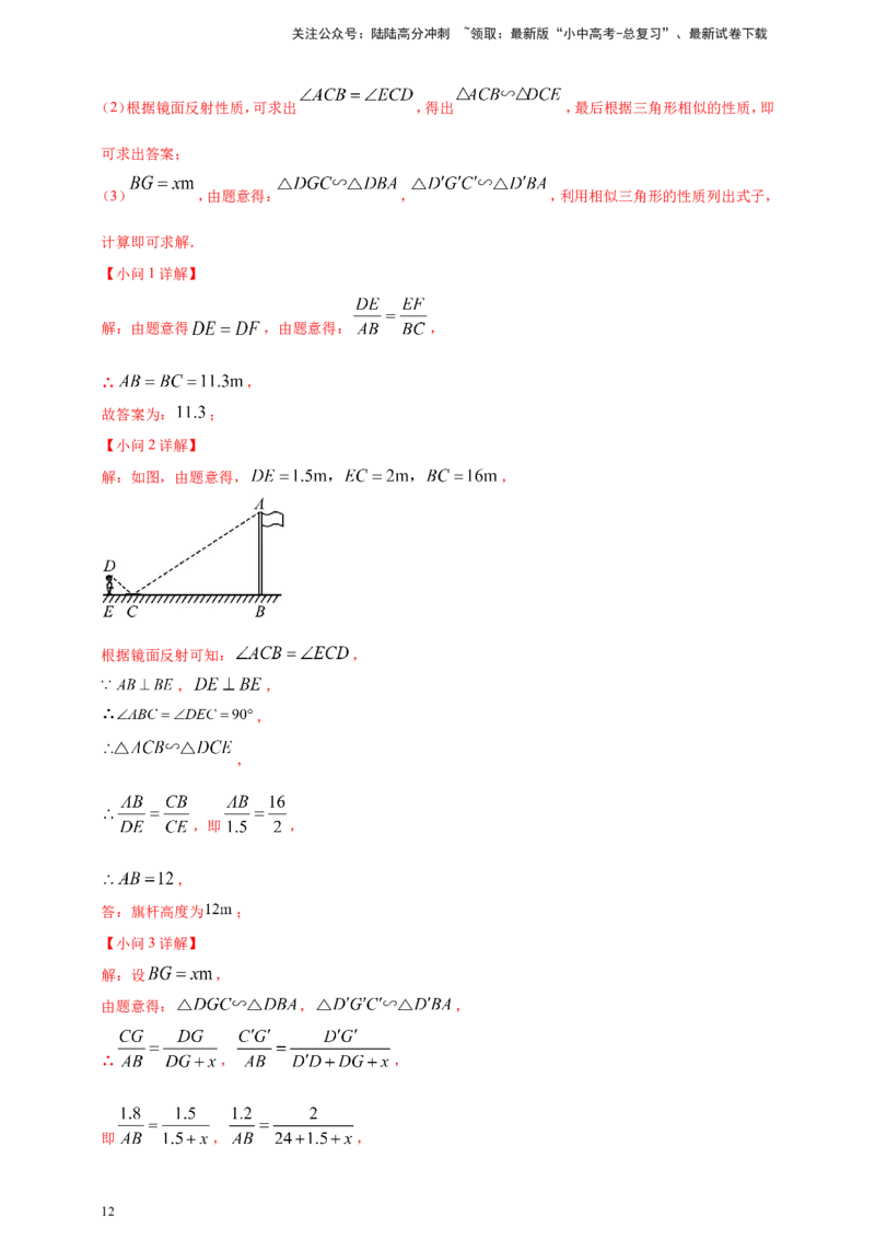 专题26投影与视图（解析版）_02中考总复习（2026版更新中）_02-数学-中考总复习_2025中考复习资料_（2025年中考复习全国通用）2024年中考数学真题专题分类精选汇编