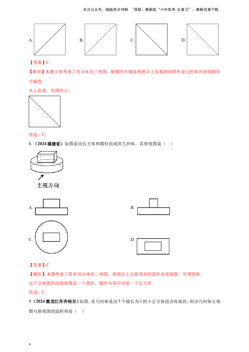 专题26投影与视图（解析版）_02中考总复习（2026版更新中）_02-数学-中考总复习_2025中考复习资料_（2025年中考复习全国通用）2024年中考数学真题专题分类精选汇编