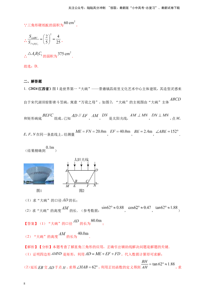 专题26投影与视图（解析版）_02中考总复习（2026版更新中）_02-数学-中考总复习_2025中考复习资料_（2025年中考复习全国通用）2024年中考数学真题专题分类精选汇编