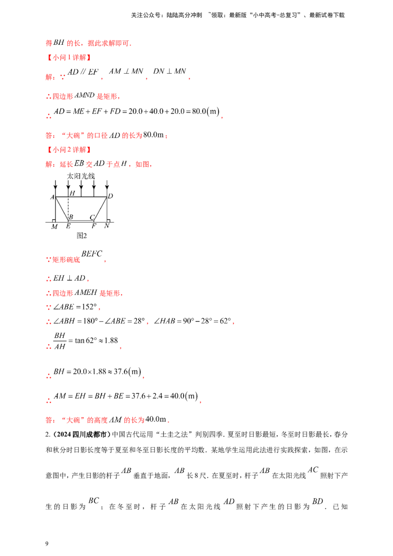 专题26投影与视图（解析版）_02中考总复习（2026版更新中）_02-数学-中考总复习_2025中考复习资料_（2025年中考复习全国通用）2024年中考数学真题专题分类精选汇编