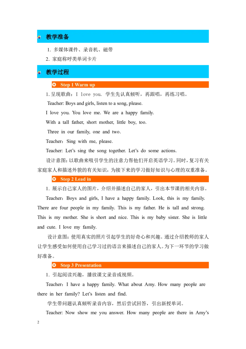 第二课时_26春四年级上下册人教版_四上英语合集人教版PEP英语四年级上册新教材（教学视频+课件+动画+音频+练习+教案）_19同步教案课件_人教pep3_3-6年级上册_Unit6Meetmyfamily!_教案
