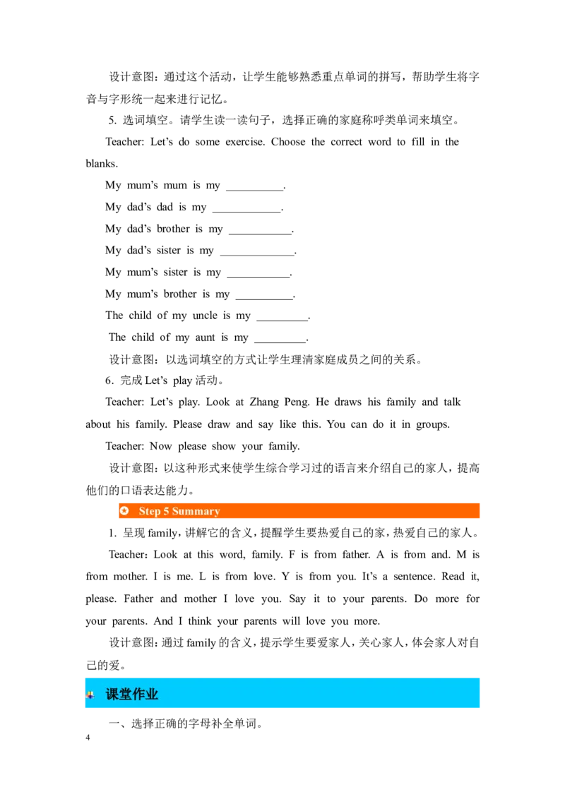 第二课时_26春四年级上下册人教版_四上英语合集人教版PEP英语四年级上册新教材（教学视频+课件+动画+音频+练习+教案）_19同步教案课件_人教pep3_3-6年级上册_Unit6Meetmyfamily!_教案