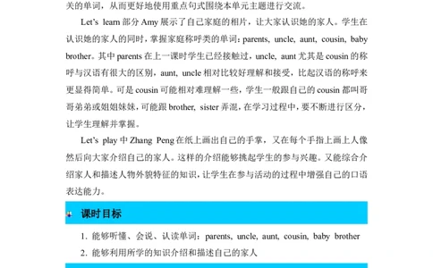 第二课时_26春四年级上下册人教版_四上英语合集人教版PEP英语四年级上册新教材（教学视频+课件+动画+音频+练习+教案）_19同步教案课件_人教pep3_3-6年级上册_Unit6Meetmyfamily!_教案