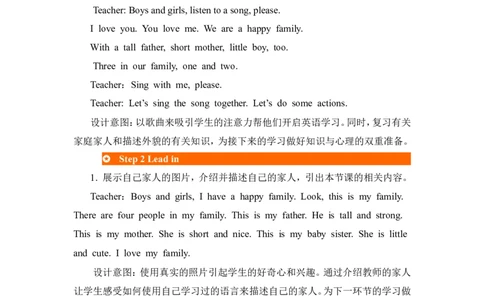 第二课时_26春四年级上下册人教版_四上英语合集人教版PEP英语四年级上册新教材（教学视频+课件+动画+音频+练习+教案）_19同步教案课件_人教pep3_3-6年级上册_Unit6Meetmyfamily!_教案