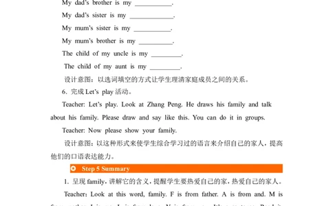 第二课时_26春四年级上下册人教版_四上英语合集人教版PEP英语四年级上册新教材（教学视频+课件+动画+音频+练习+教案）_19同步教案课件_人教pep3_3-6年级上册_Unit6Meetmyfamily!_教案