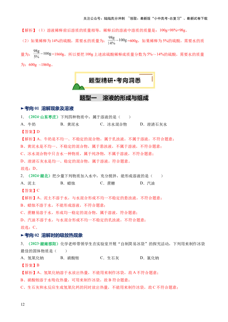专题07溶液（讲义）（解析版）_02中考总复习（2026版更新中）_05-化学-中考总复习_2025年中考复习资料_2025中考化学一轮复习讲义+课件_讲义_专题07溶液（讲义）