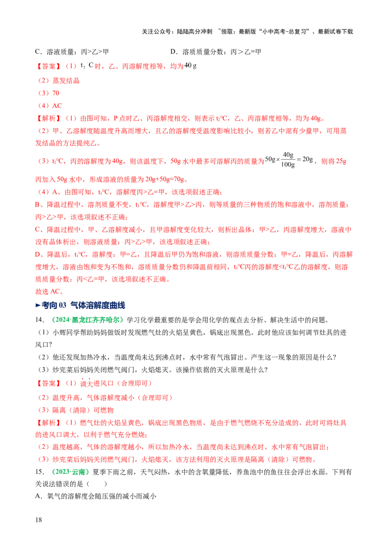 专题07溶液（讲义）（解析版）_02中考总复习（2026版更新中）_05-化学-中考总复习_2025年中考复习资料_2025中考化学一轮复习讲义+课件_讲义_专题07溶液（讲义）