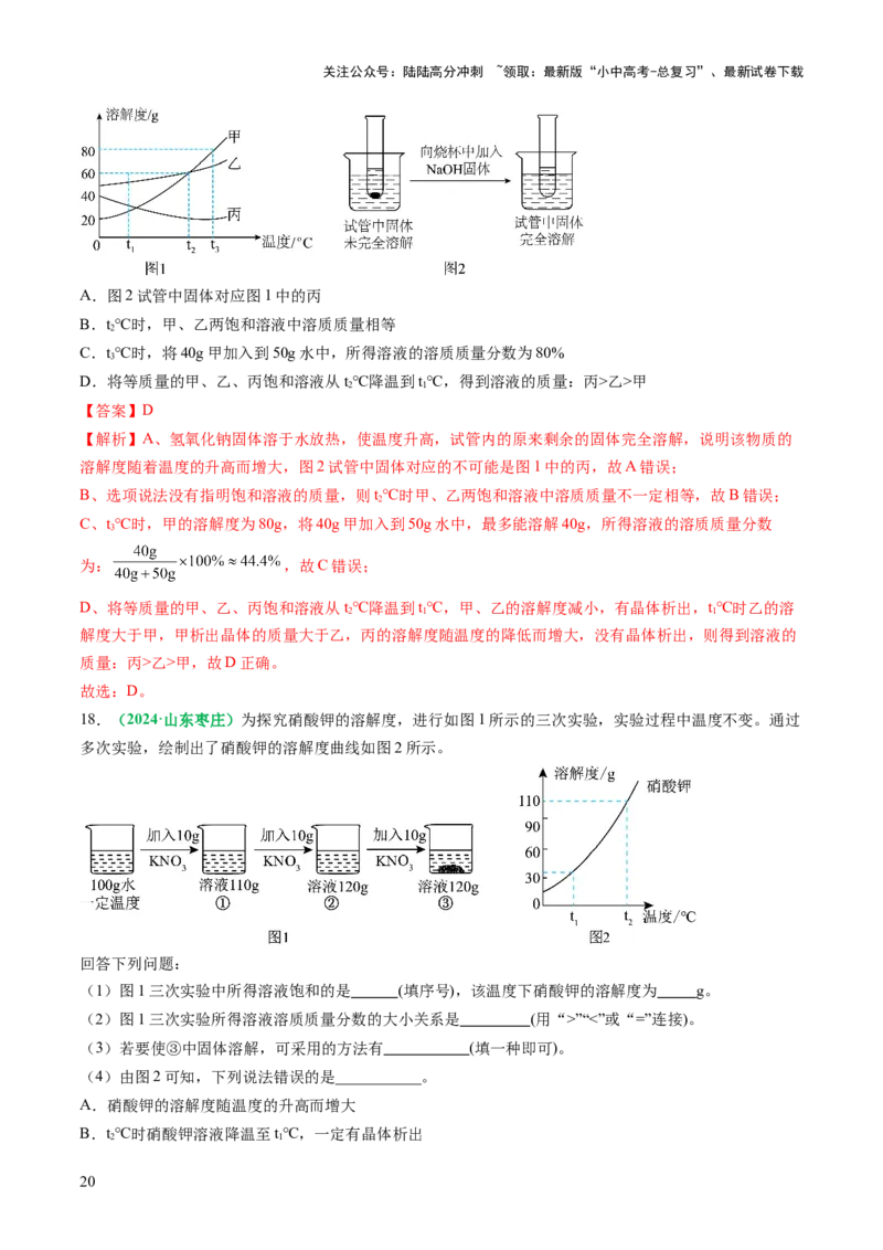 专题07溶液（讲义）（解析版）_02中考总复习（2026版更新中）_05-化学-中考总复习_2025年中考复习资料_2025中考化学一轮复习讲义+课件_讲义_专题07溶液（讲义）