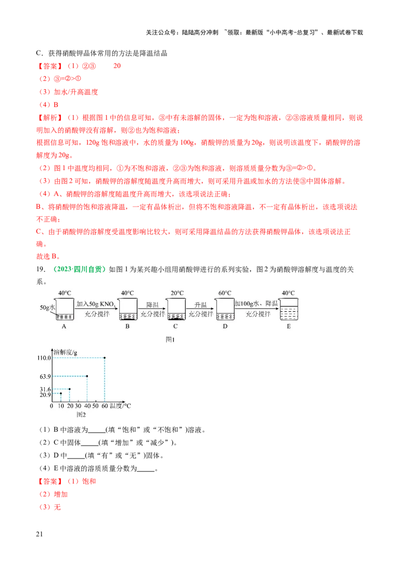专题07溶液（讲义）（解析版）_02中考总复习（2026版更新中）_05-化学-中考总复习_2025年中考复习资料_2025中考化学一轮复习讲义+课件_讲义_专题07溶液（讲义）