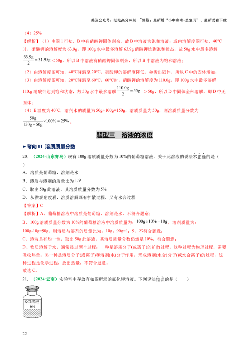 专题07溶液（讲义）（解析版）_02中考总复习（2026版更新中）_05-化学-中考总复习_2025年中考复习资料_2025中考化学一轮复习讲义+课件_讲义_专题07溶液（讲义）