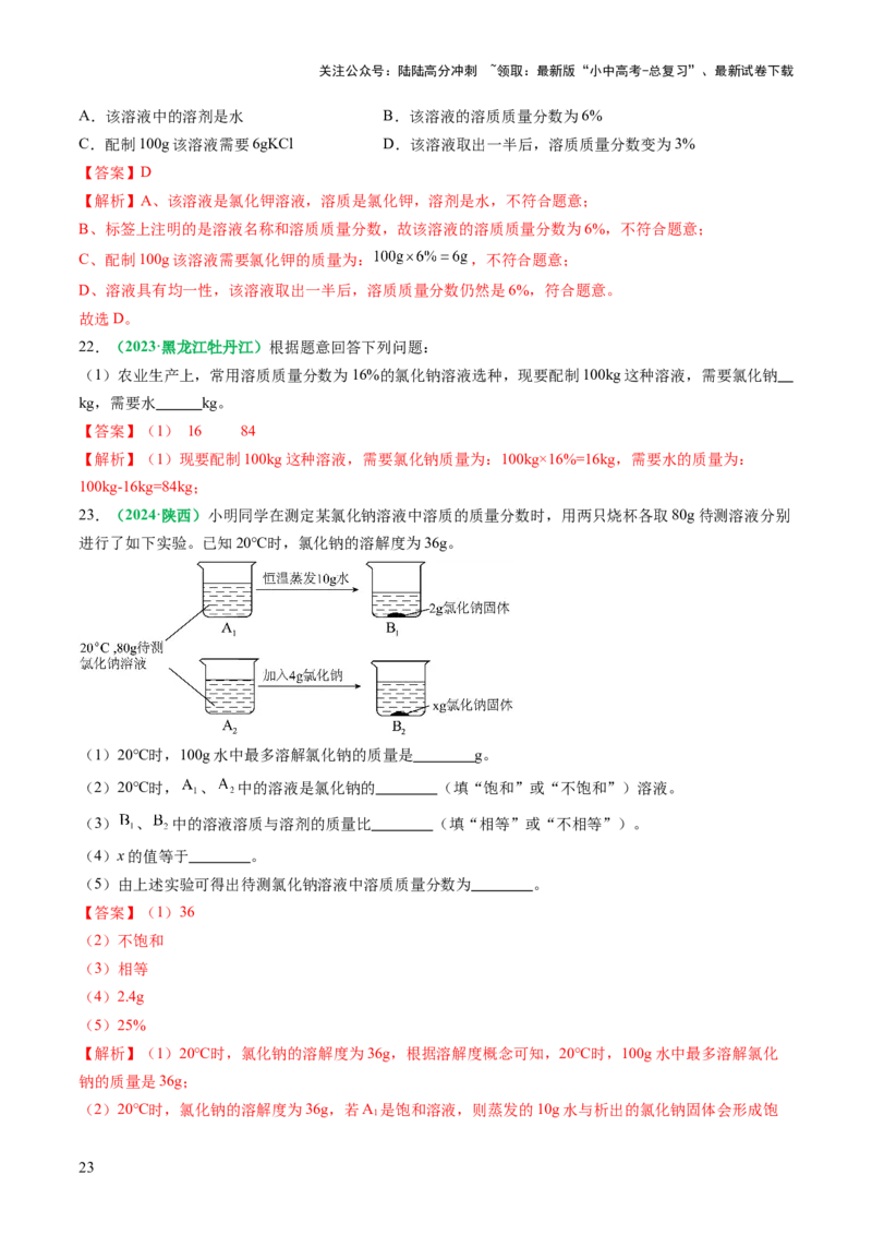 专题07溶液（讲义）（解析版）_02中考总复习（2026版更新中）_05-化学-中考总复习_2025年中考复习资料_2025中考化学一轮复习讲义+课件_讲义_专题07溶液（讲义）