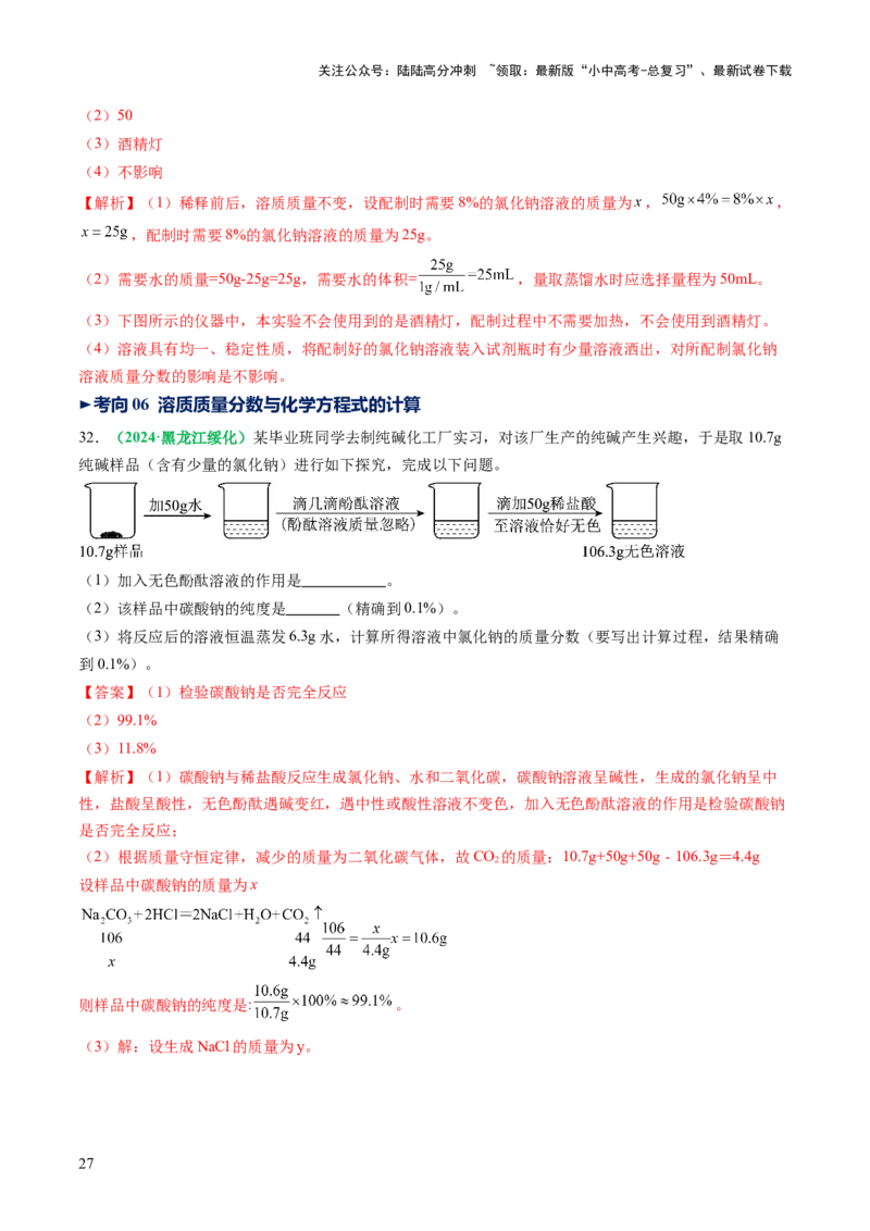专题07溶液（讲义）（解析版）_02中考总复习（2026版更新中）_05-化学-中考总复习_2025年中考复习资料_2025中考化学一轮复习讲义+课件_讲义_专题07溶液（讲义）