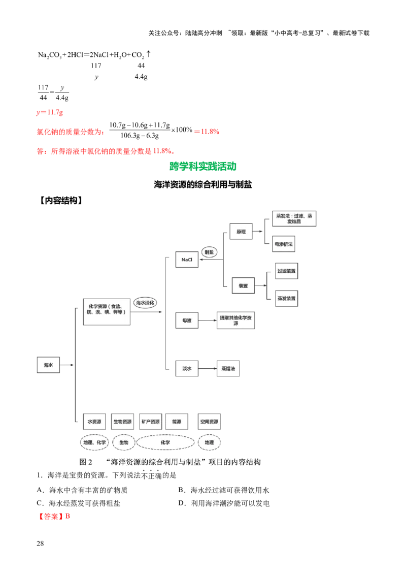 专题07溶液（讲义）（解析版）_02中考总复习（2026版更新中）_05-化学-中考总复习_2025年中考复习资料_2025中考化学一轮复习讲义+课件_讲义_专题07溶液（讲义）