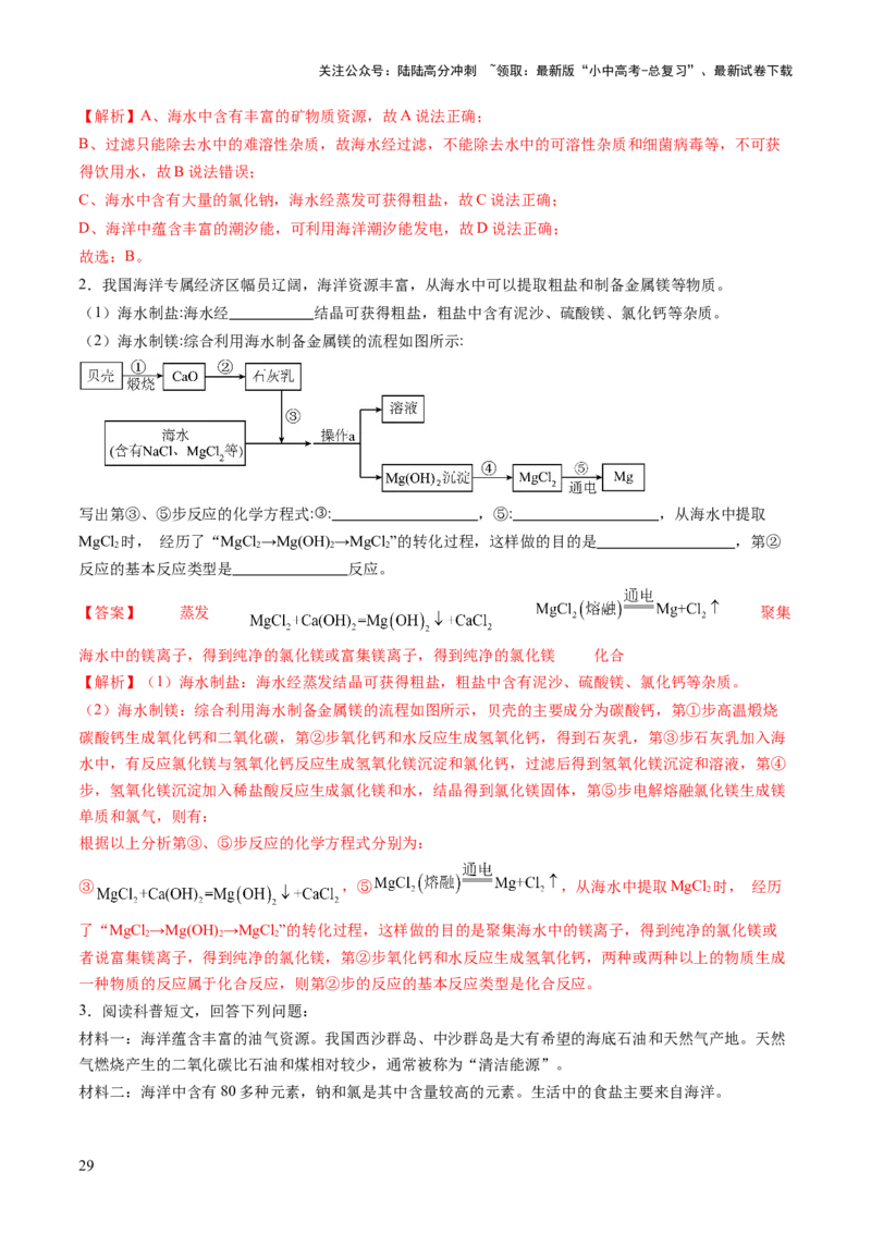 专题07溶液（讲义）（解析版）_02中考总复习（2026版更新中）_05-化学-中考总复习_2025年中考复习资料_2025中考化学一轮复习讲义+课件_讲义_专题07溶液（讲义）