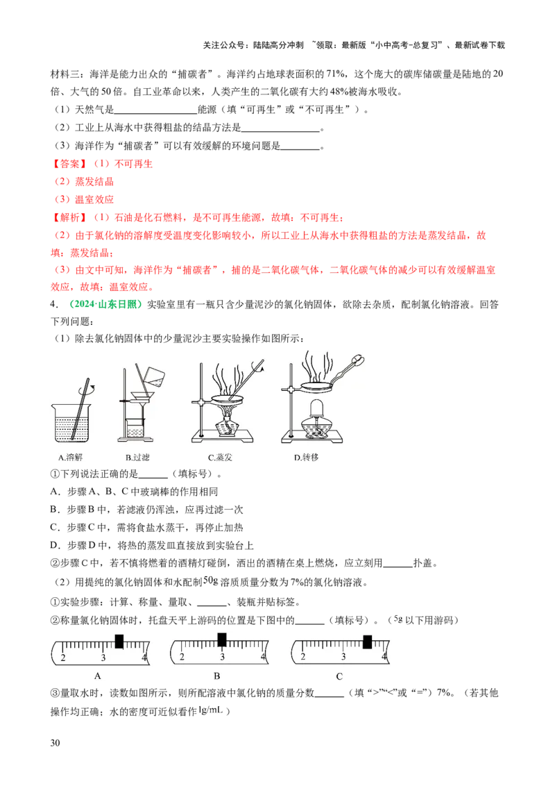 专题07溶液（讲义）（解析版）_02中考总复习（2026版更新中）_05-化学-中考总复习_2025年中考复习资料_2025中考化学一轮复习讲义+课件_讲义_专题07溶液（讲义）