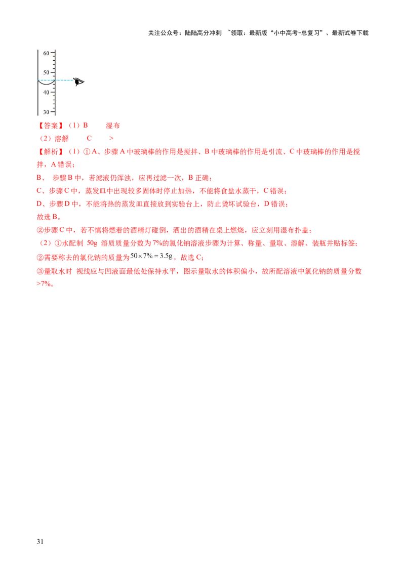 专题07溶液（讲义）（解析版）_02中考总复习（2026版更新中）_05-化学-中考总复习_2025年中考复习资料_2025中考化学一轮复习讲义+课件_讲义_专题07溶液（讲义）