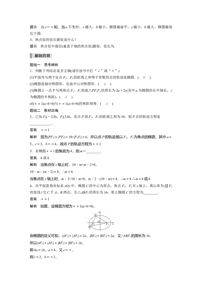 2022届高考数学一轮复习(新高考版)第8章&sect;8.5第1课时　椭圆及其性质_02高考数学_新高考复习资料_2022年新高考资料_2022年一轮复习各版本_1.新高考2022年高考数学一轮复习