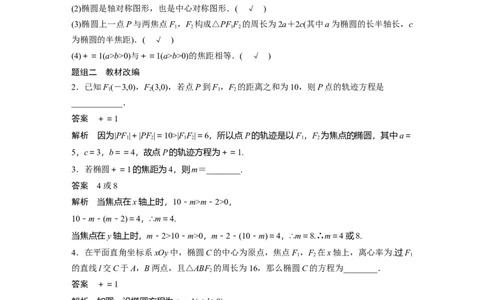 2022届高考数学一轮复习(新高考版)第8章&sect;8.5第1课时　椭圆及其性质_02高考数学_新高考复习资料_2022年新高考资料_2022年一轮复习各版本_1.新高考2022年高考数学一轮复习