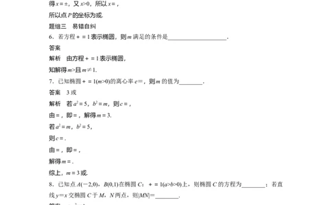 2022届高考数学一轮复习(新高考版)第8章&sect;8.5第1课时　椭圆及其性质_02高考数学_新高考复习资料_2022年新高考资料_2022年一轮复习各版本_1.新高考2022年高考数学一轮复习
