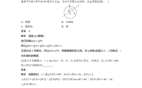 2022届高考数学一轮复习(新高考版)第8章&sect;8.5第1课时　椭圆及其性质_02高考数学_新高考复习资料_2022年新高考资料_2022年一轮复习各版本_1.新高考2022年高考数学一轮复习