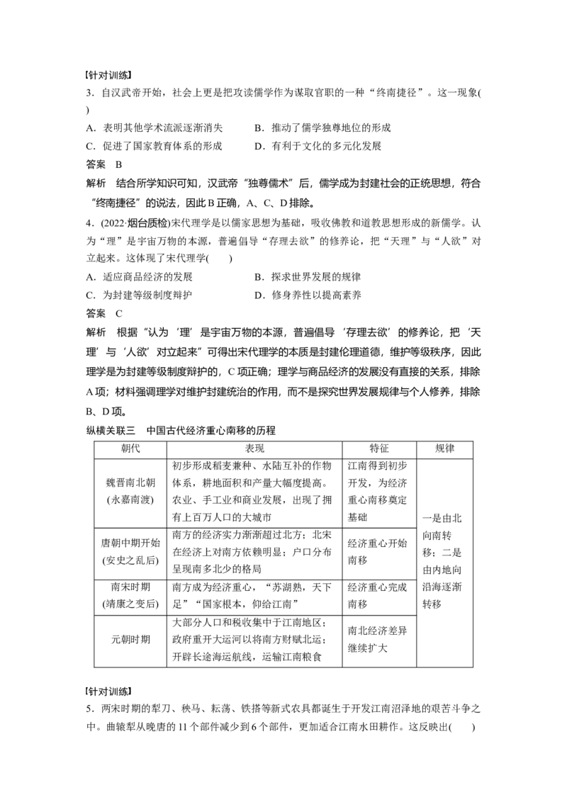 2024年高考历史一轮复习（部编版）板块1综合提升(一)　中国古代史_07高考历史_2024年新高考资料_1.2024一轮复习_2024年高考历史一轮复习讲义（部编版）