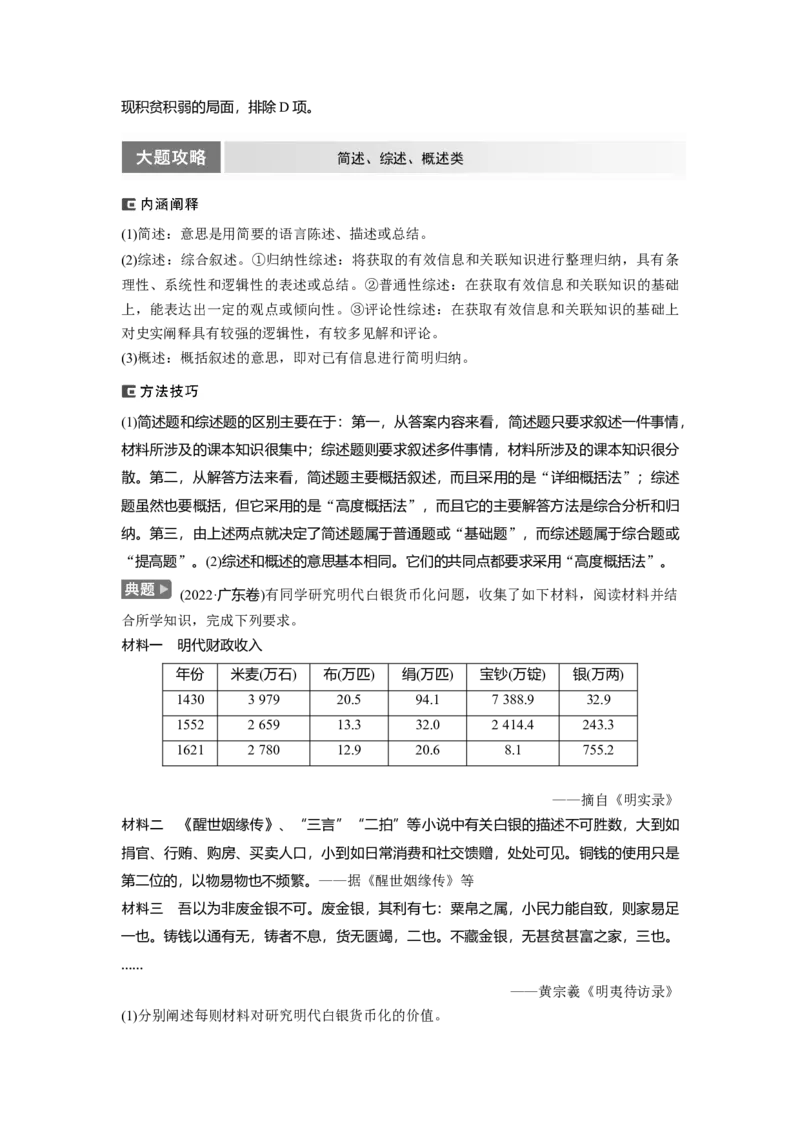2024年高考历史一轮复习（部编版）板块1综合提升(一)　中国古代史_07高考历史_2024年新高考资料_1.2024一轮复习_2024年高考历史一轮复习讲义（部编版）