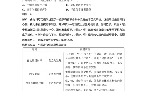 2024年高考历史一轮复习（部编版）板块1综合提升(一)　中国古代史_07高考历史_2024年新高考资料_1.2024一轮复习_2024年高考历史一轮复习讲义（部编版）