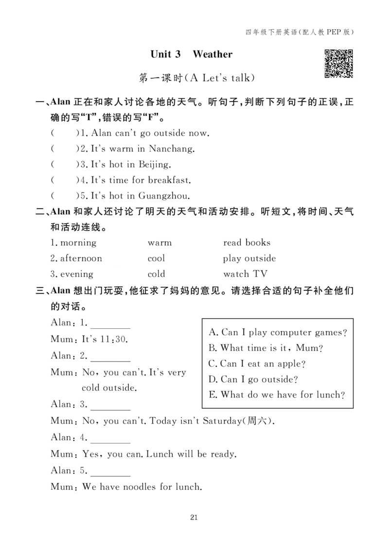 （学生版）Unit3Weather21135942_26春四年级上下册人教版_四上英语合集人教版PEP英语四年级上册新教材（教学视频+课件+动画+音频+练习+教案）_17练习资料_《英语作业本》25春