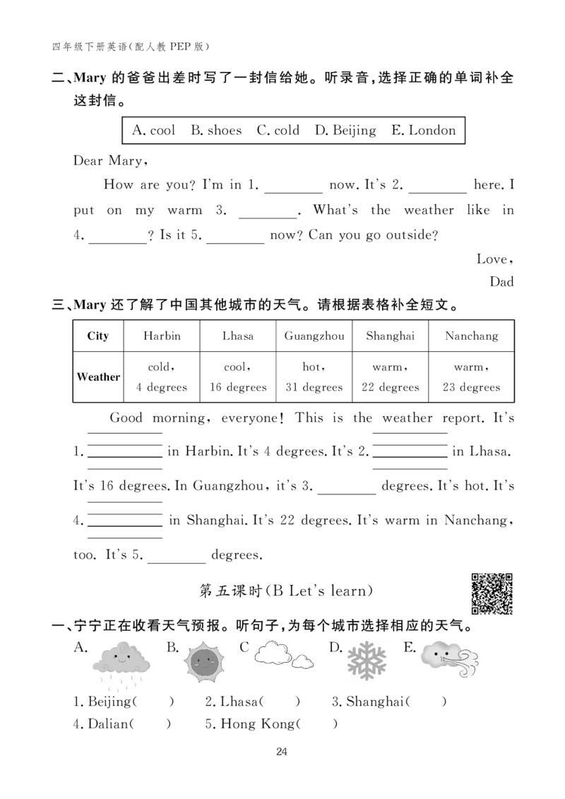 （学生版）Unit3Weather21135942_26春四年级上下册人教版_四上英语合集人教版PEP英语四年级上册新教材（教学视频+课件+动画+音频+练习+教案）_17练习资料_《英语作业本》25春