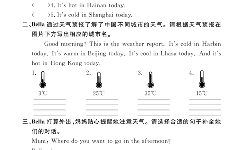 （学生版）Unit3Weather21135942_26春四年级上下册人教版_四上英语合集人教版PEP英语四年级上册新教材（教学视频+课件+动画+音频+练习+教案）_17练习资料_《英语作业本》25春